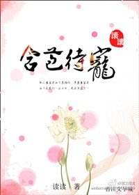 含苞待寵/含苞欲放