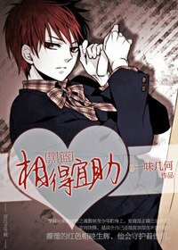 （BL/黑篮同人）[黑篮]相得宜助/黑篮之兄长我的嫁