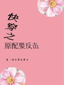 快穿之原配要反擊